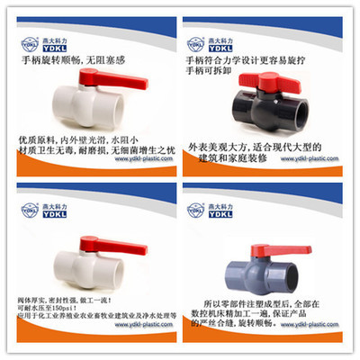 【dn80手動(dòng)ppr球閥 塑料閥門(mén)】?jī)r(jià)格,廠家,圖片,閥門(mén),秦皇島燕大科力塑業(yè)-
